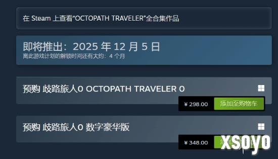 《八方旅人0》Steam定价298元！预购已开启 你买吗？