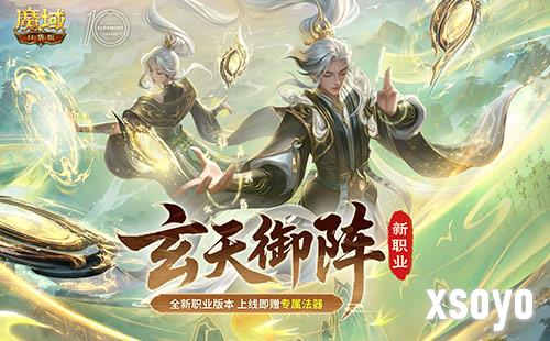 新职业新手福利《魔域口袋版》太乙阵师活动盘点