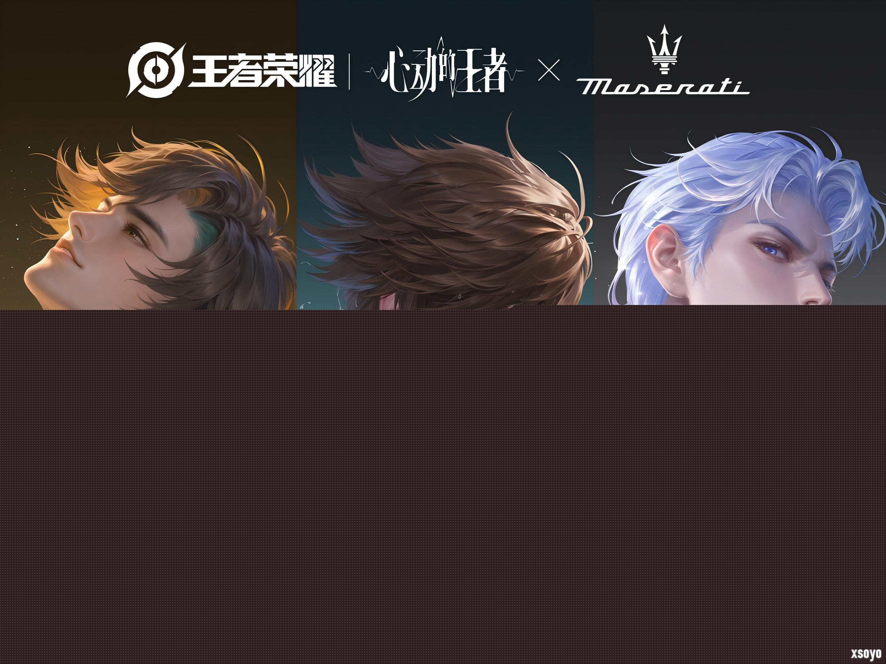　“命定之约”升级！玛莎拉蒂专属座驾助阵「心动的王者」企划