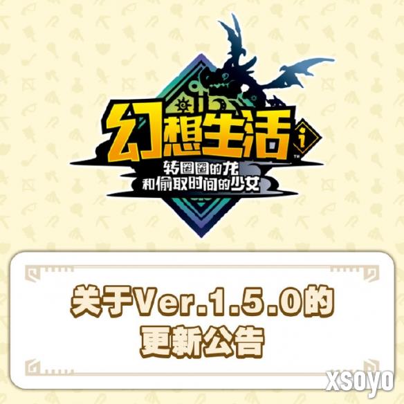 《幻想生活i》1.5.0版本更新：强化坐骑与视角的优化