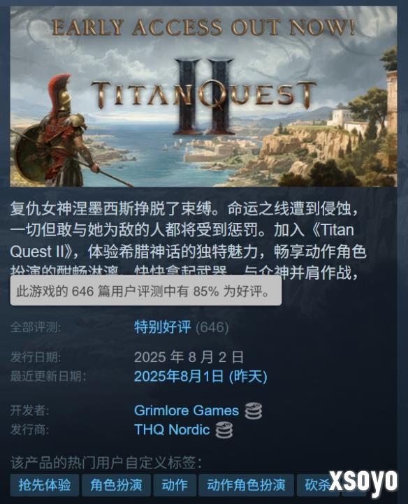 《泰坦之旅2》Steam特别好评：画面出色、战斗爽快！