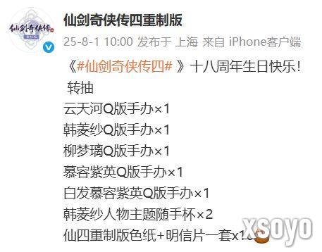 《仙剑奇侠传4RE》官方庆祝18周年！玩家催促重制版