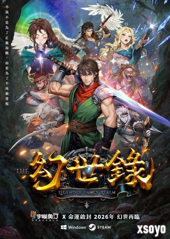 重启20多年后！PC单机游戏《幻世录重制版》宣布开发