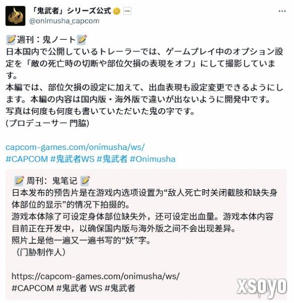 《鬼武者：剑之道》新情报：可自由设置敌人死亡状态