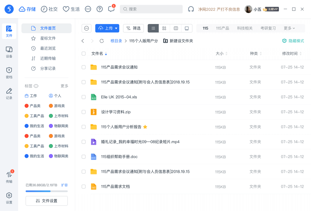 115网盘2.0.5.5