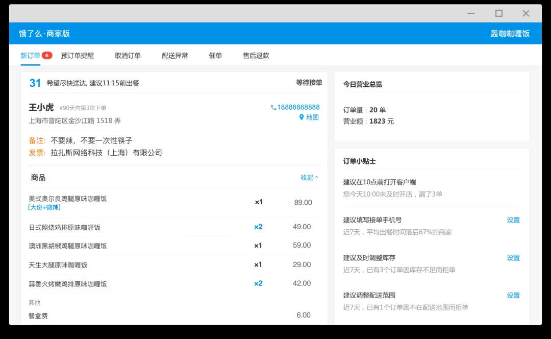 饿了么商家版64位6.1.3.0