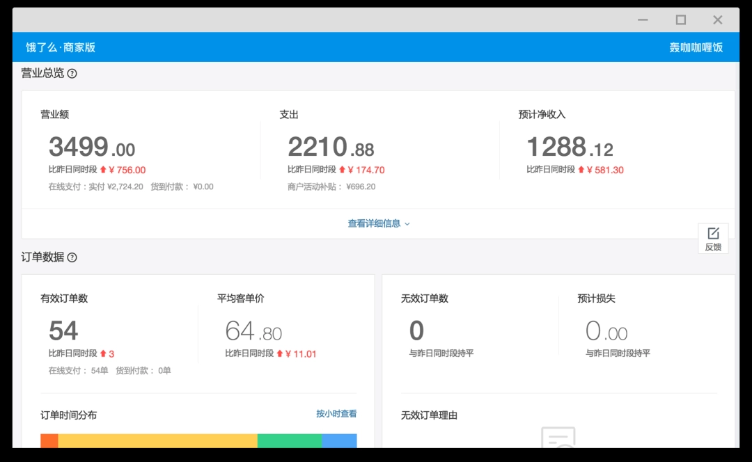 饿了么商家版64位6.1.3.0