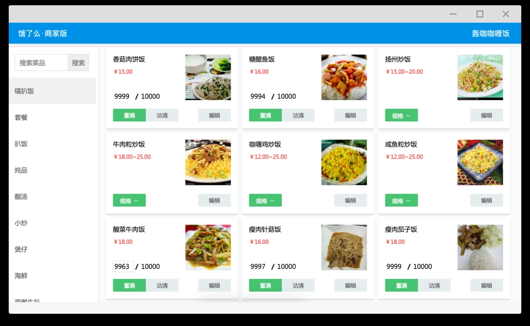 饿了么商家版64位6.1.3.0