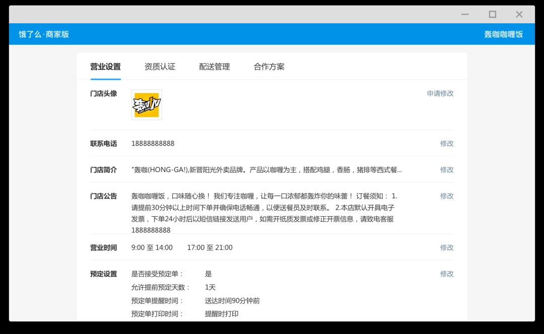 饿了么商家版64位6.1.3.0