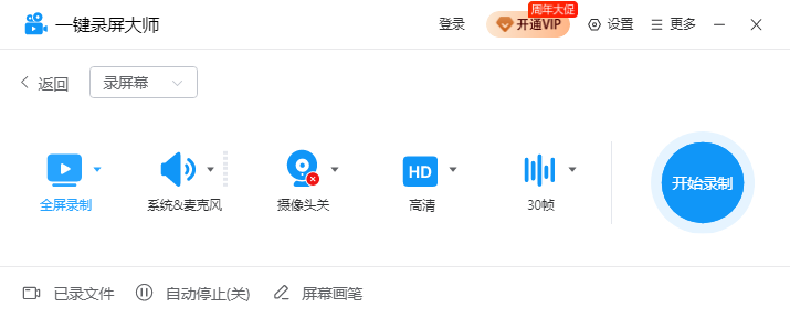 一键录屏大师32位2.2.0.0