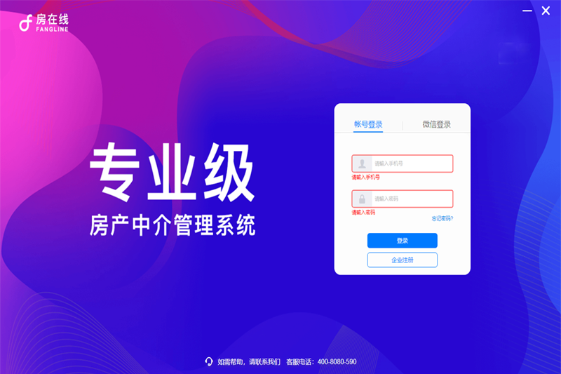 房在线64位2.0.1