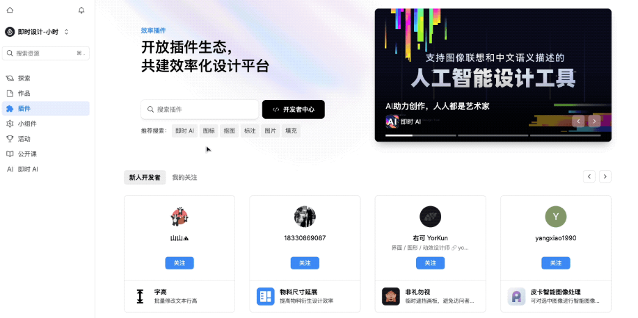 即时设计Mac版