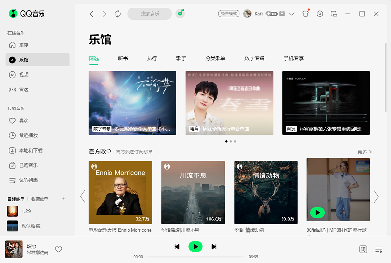 QQ音乐20.43.2858
