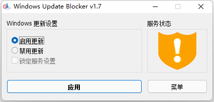 Windows Update Blocker最新版