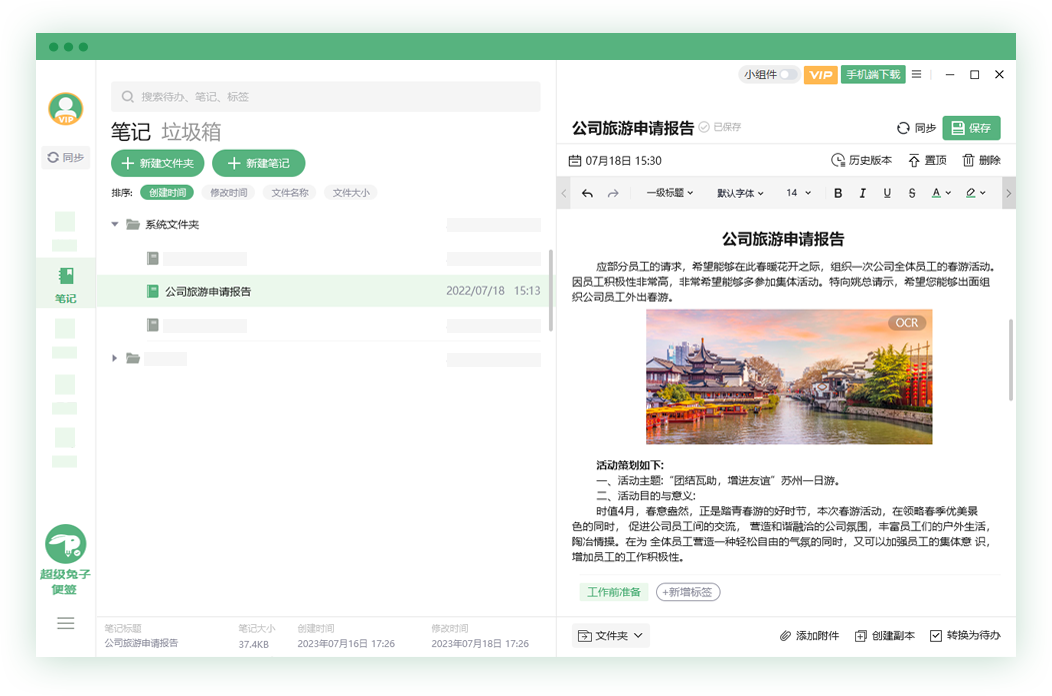 超级兔子便签1.2.16.231