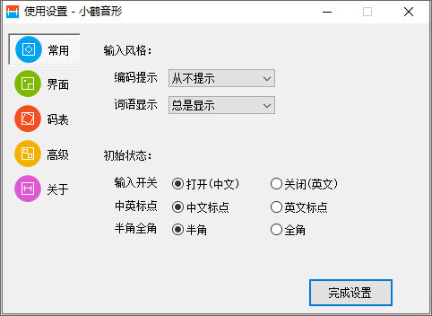小鹤音形10.12.0.2502