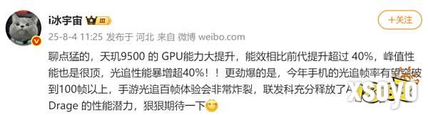 游戏党狂喜！天玑9500的光追性能大幅跃升40%力破百帧！