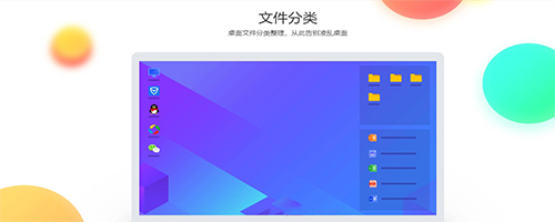 腾讯桌面整理32位3.3.1498.127