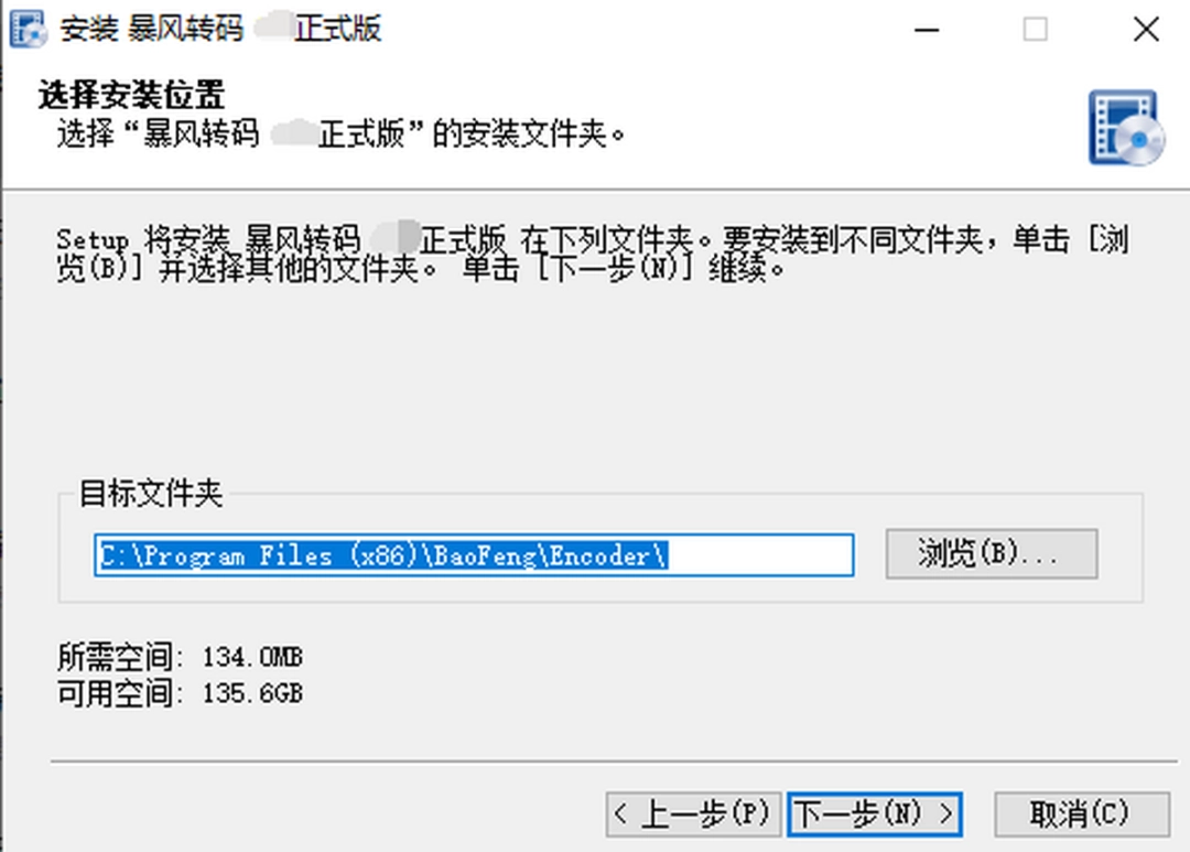 暴风转码32位1.2.0.7