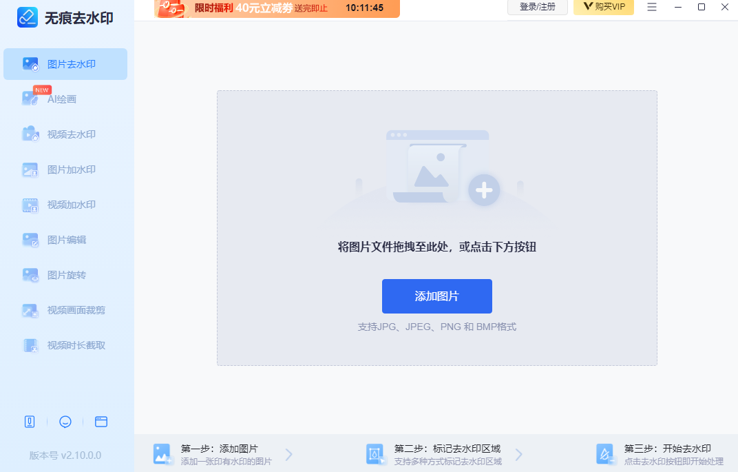 无痕去水印1.7.6