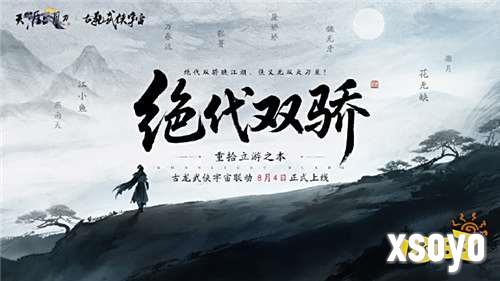 天刀端游新版本拉开序幕，新剧情新身份新玩法，待少侠共闯天涯