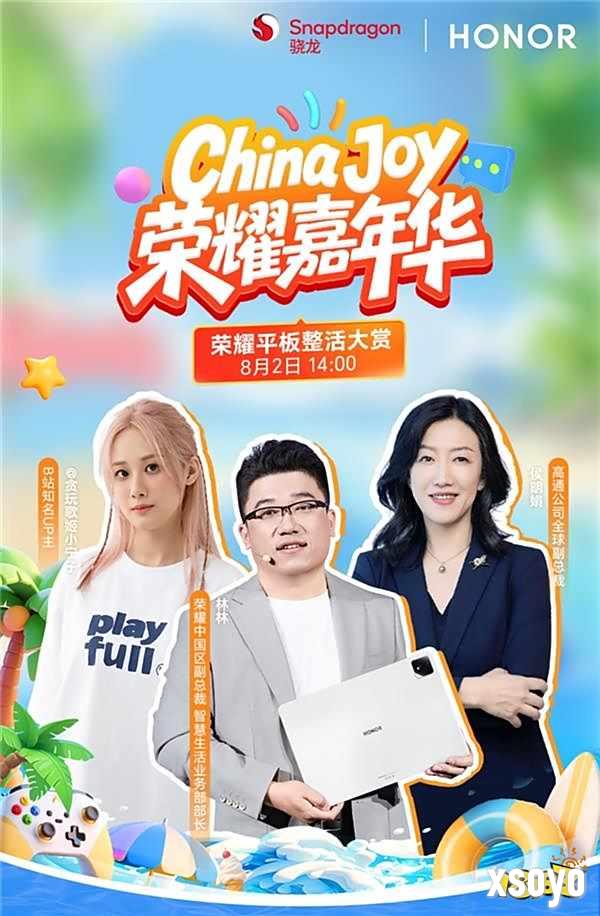 荣耀平板GT2 Pro亮相2025 ChinaJoy