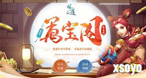 《问道》万宝阁稀世大奖空降中洲！北斗天蓬神行无羁