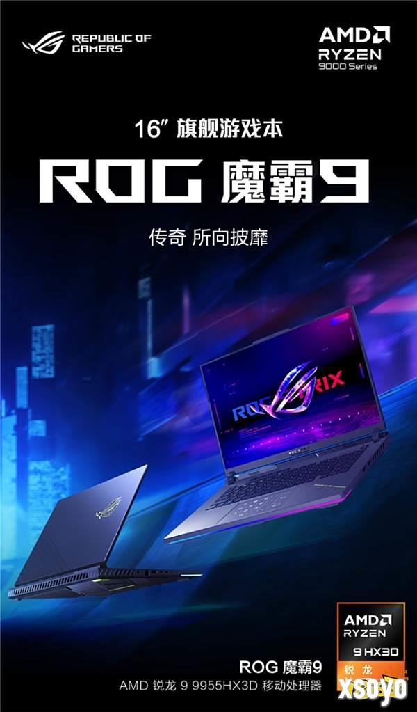 传奇 所向披靡，ROG魔霸9游戏本助阵硬核玩家暑假上大分