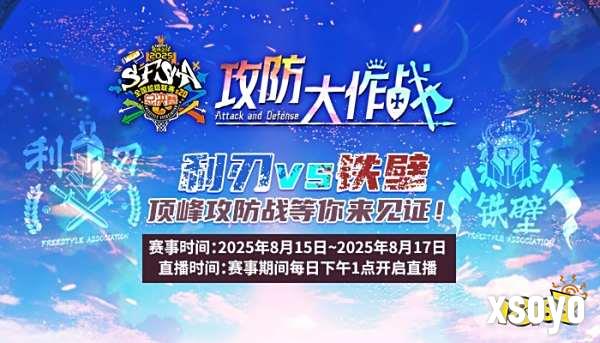 《街头篮球》ChinaJoy引爆二十周年庆典前奏