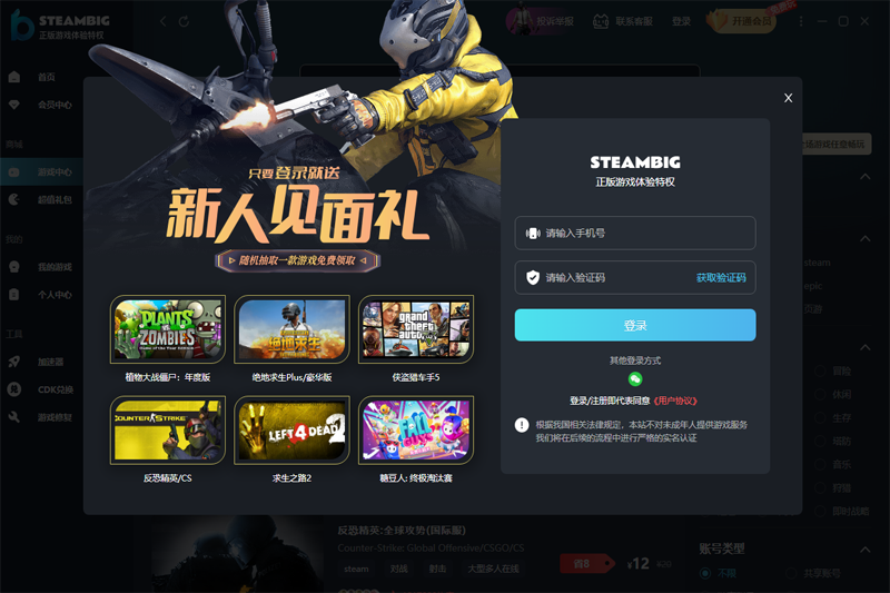 STEAMBIG32位1.1.1.114