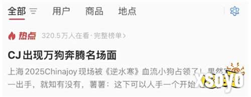 CJ 2025 已冲，索然无味 
