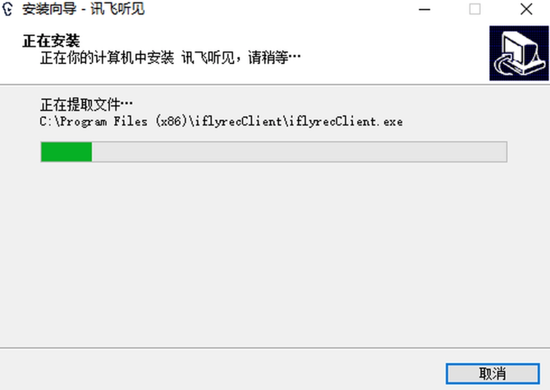 讯飞听见3.0.1000