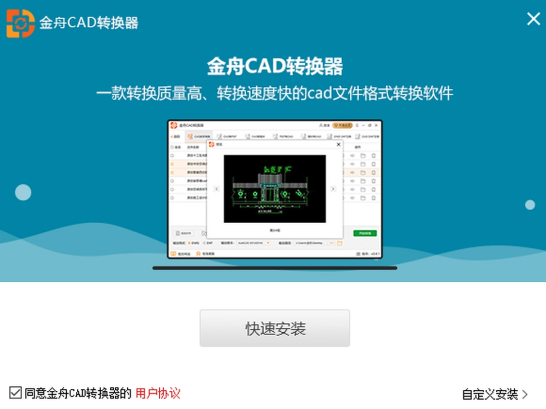 金舟CAD转换器软件v2.2.3.0