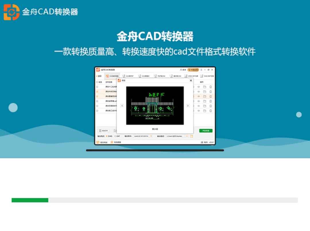金舟CAD转换器软件v2.2.3.0