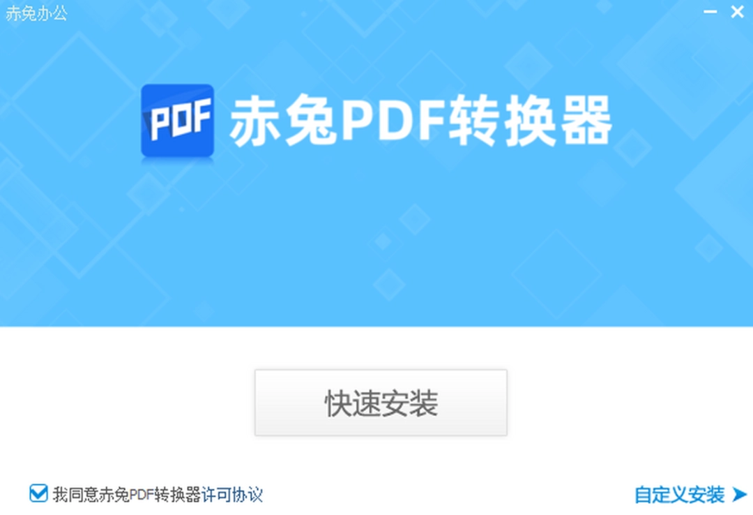 赤兔PDF转换器5.1.8.0