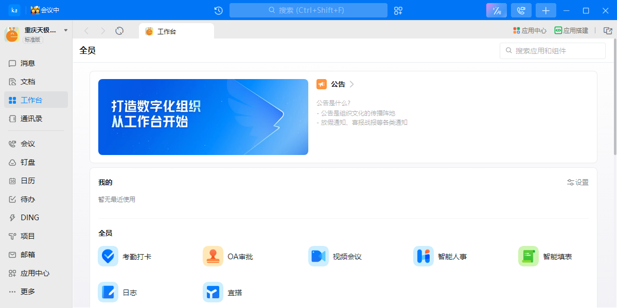 钉钉v7.6.450