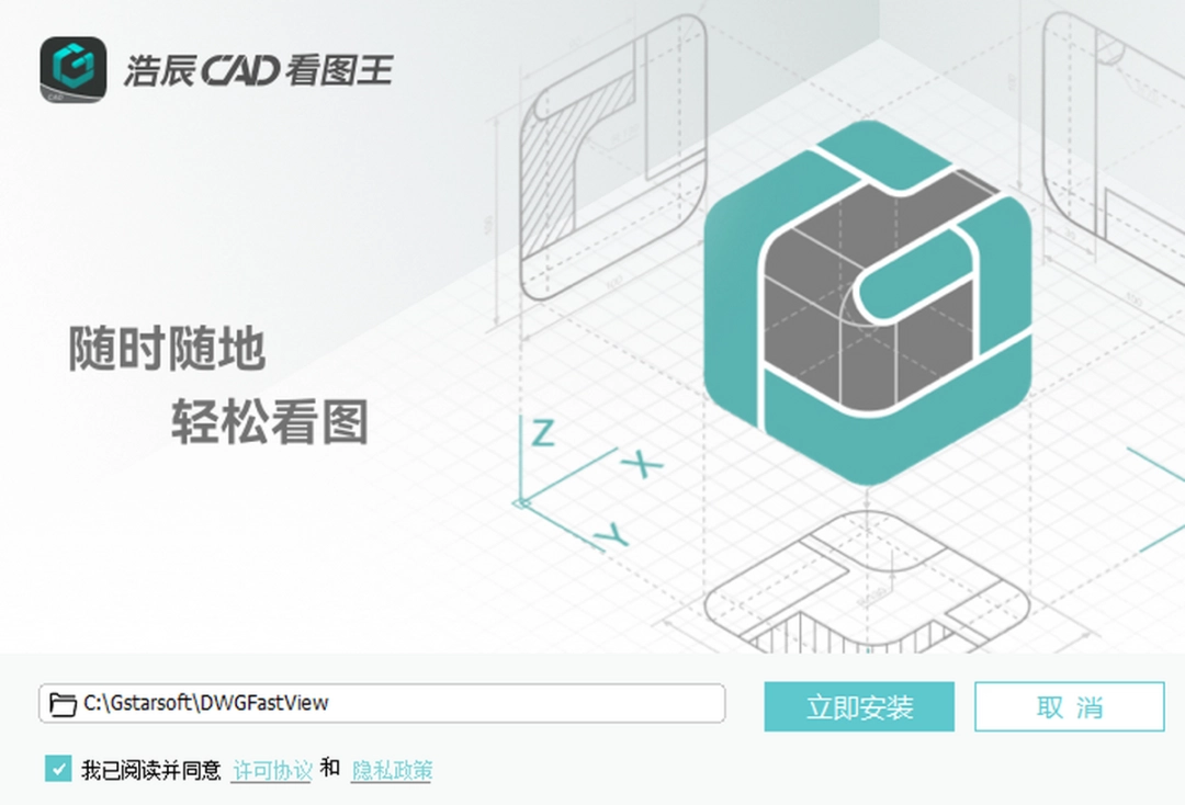 CAD看图王免费版