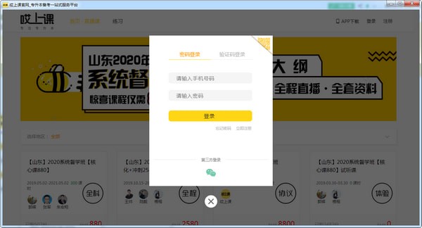 哎上课v1.0