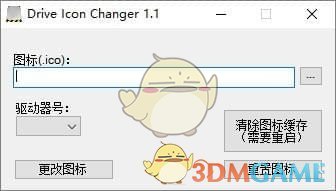 Drive Icon Changer(驱动器图标修改器) v1.1
