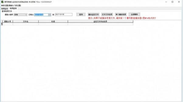 通用摄像头监控软件多路监控版v30.9.5