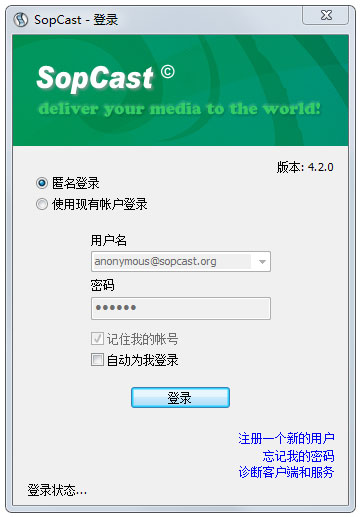SopCast中文版