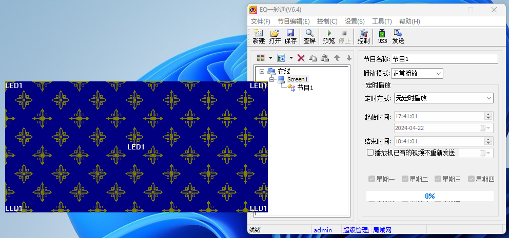 EQ一彩通64位16.0.0.435