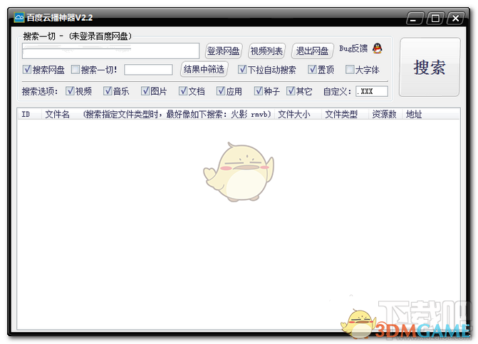 《百度云播神器》最新版