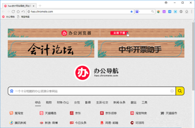办公浏览器v1.1
