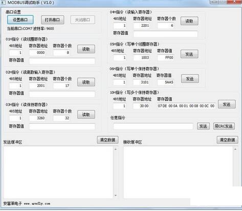 MODBUS调试助手v1.0