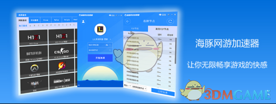《海豚网游加速器》官方版