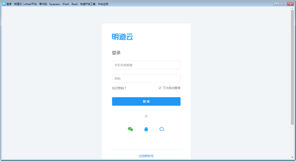 明道云电脑版v2.0.3.0