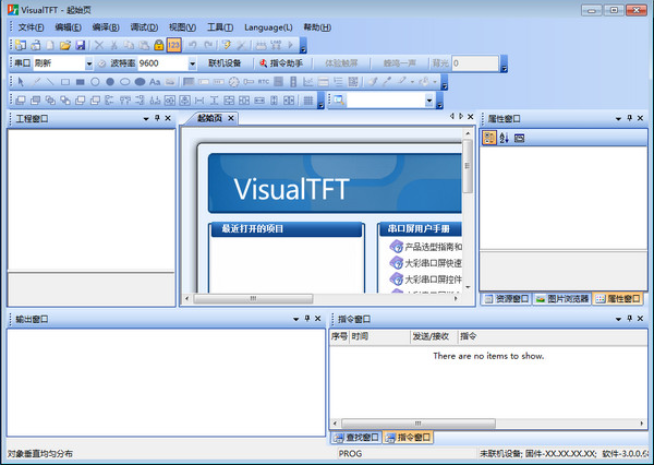 VisualTFT64位3.0
