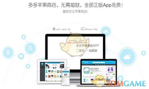 多多苹果商店最新版