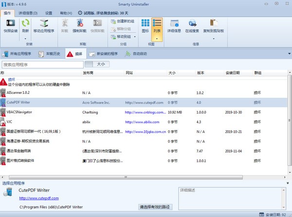 Smarty Uninstaller最新版